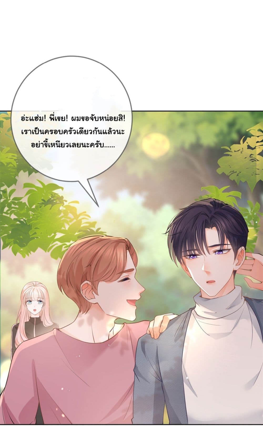 The Lovely Wife And Strange Marriage page 10
