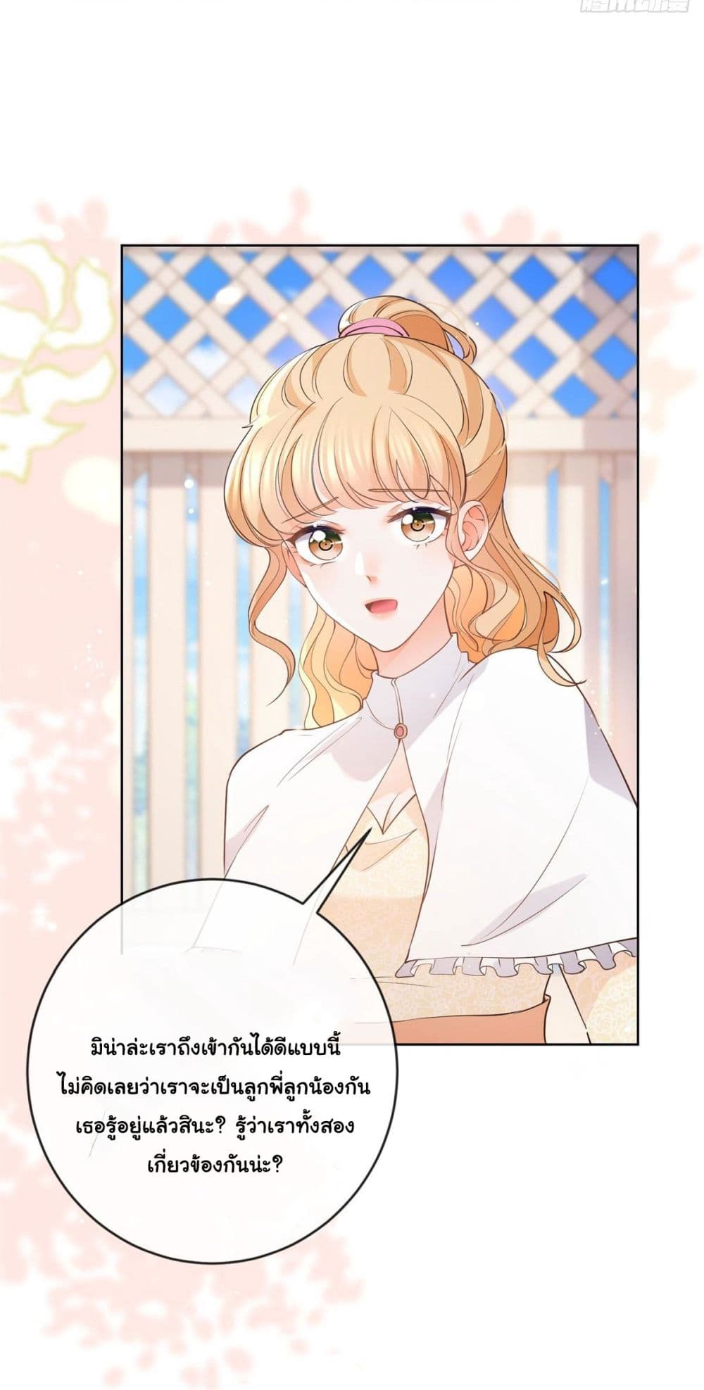 The Lovely Wife And Strange Marriage page 15