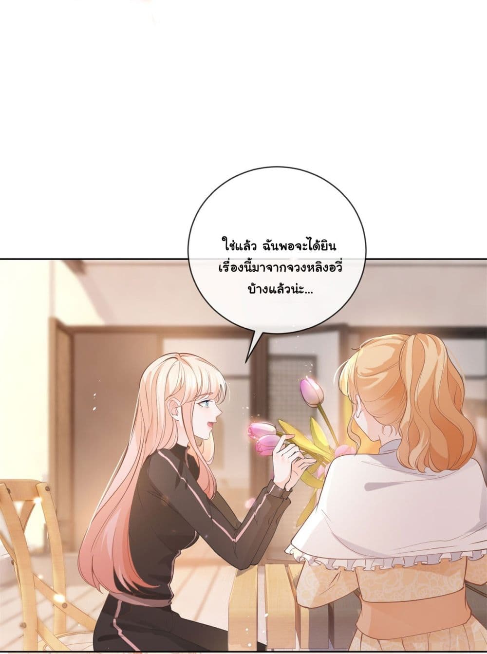 The Lovely Wife And Strange Marriage page 16