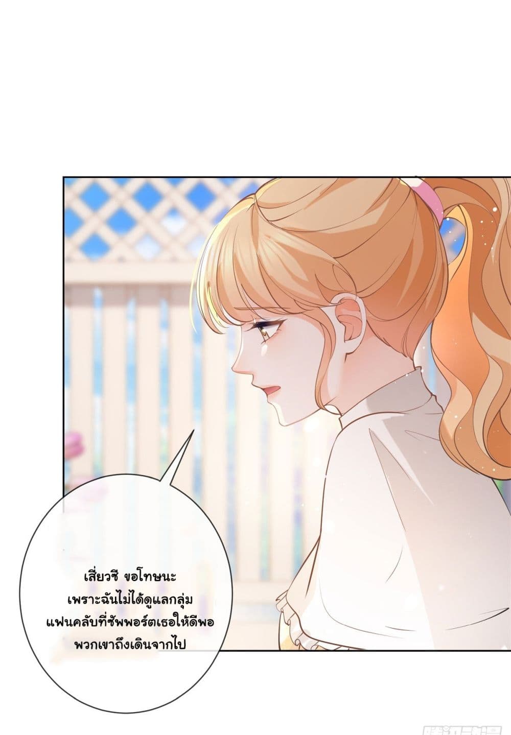 The Lovely Wife And Strange Marriage page 20