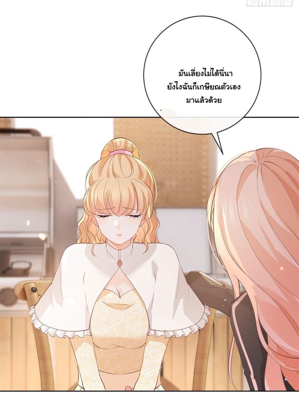 The Lovely Wife And Strange Marriage page 21