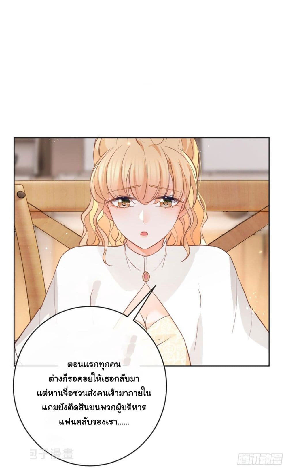 The Lovely Wife And Strange Marriage page 22