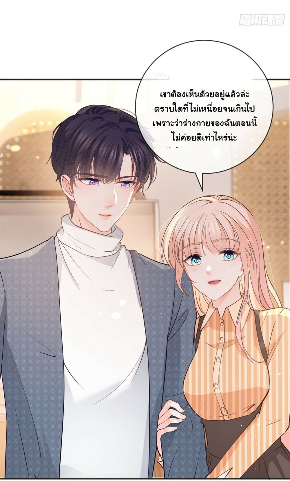 The Lovely Wife And Strange Marriage page 17