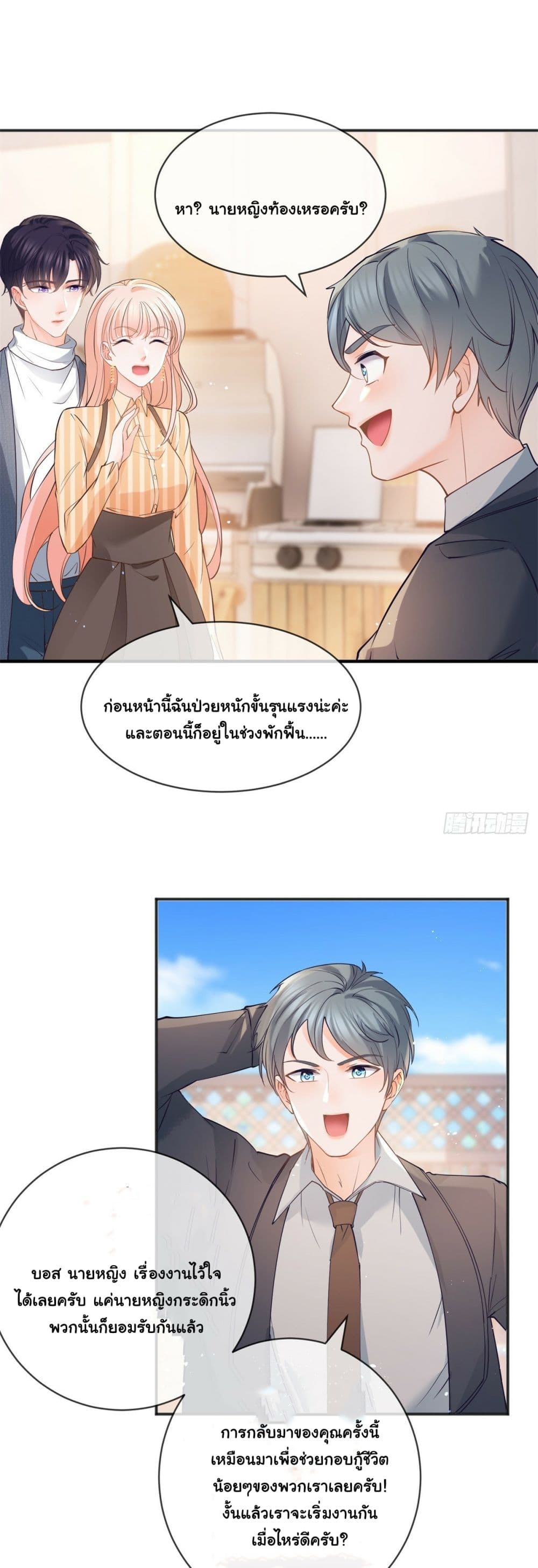 The Lovely Wife And Strange Marriage page 19