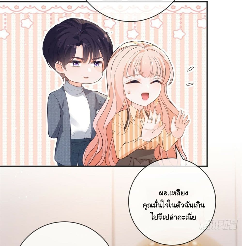 The Lovely Wife And Strange Marriage page 20