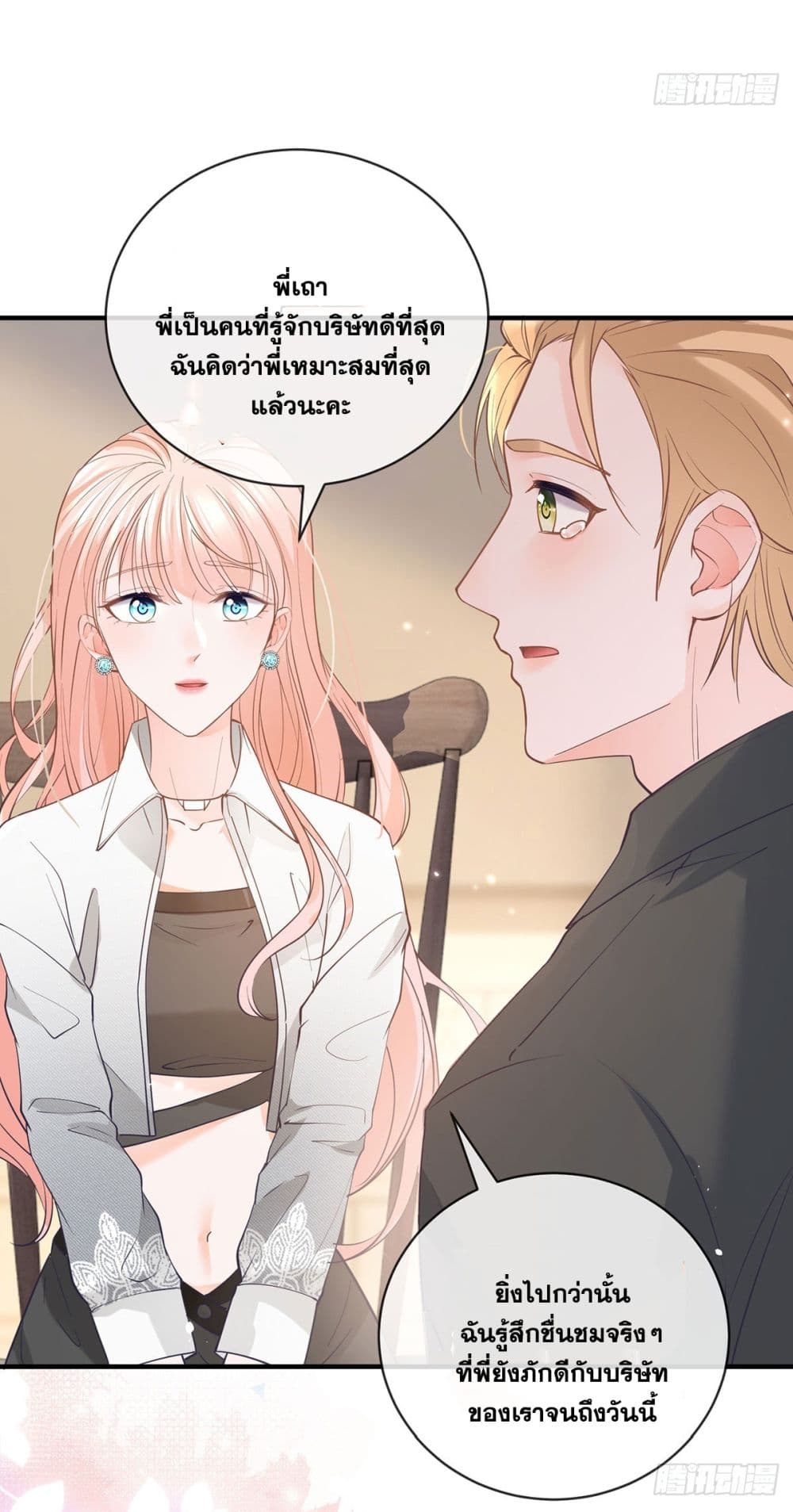 The Lovely Wife And Strange Marriage page 19