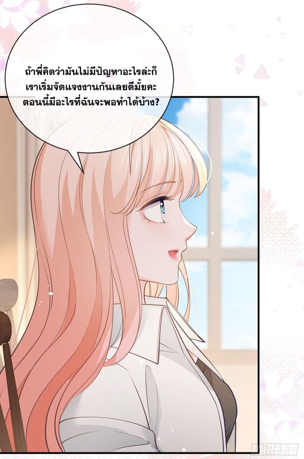 The Lovely Wife And Strange Marriage page 20
