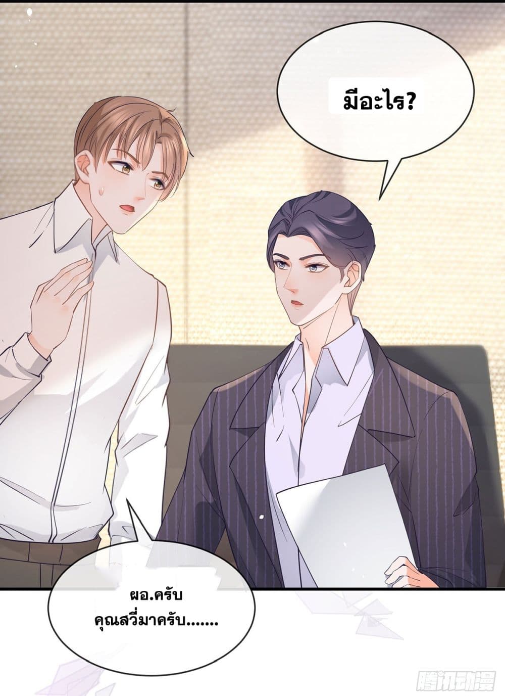 The Lovely Wife And Strange Marriage page 28
