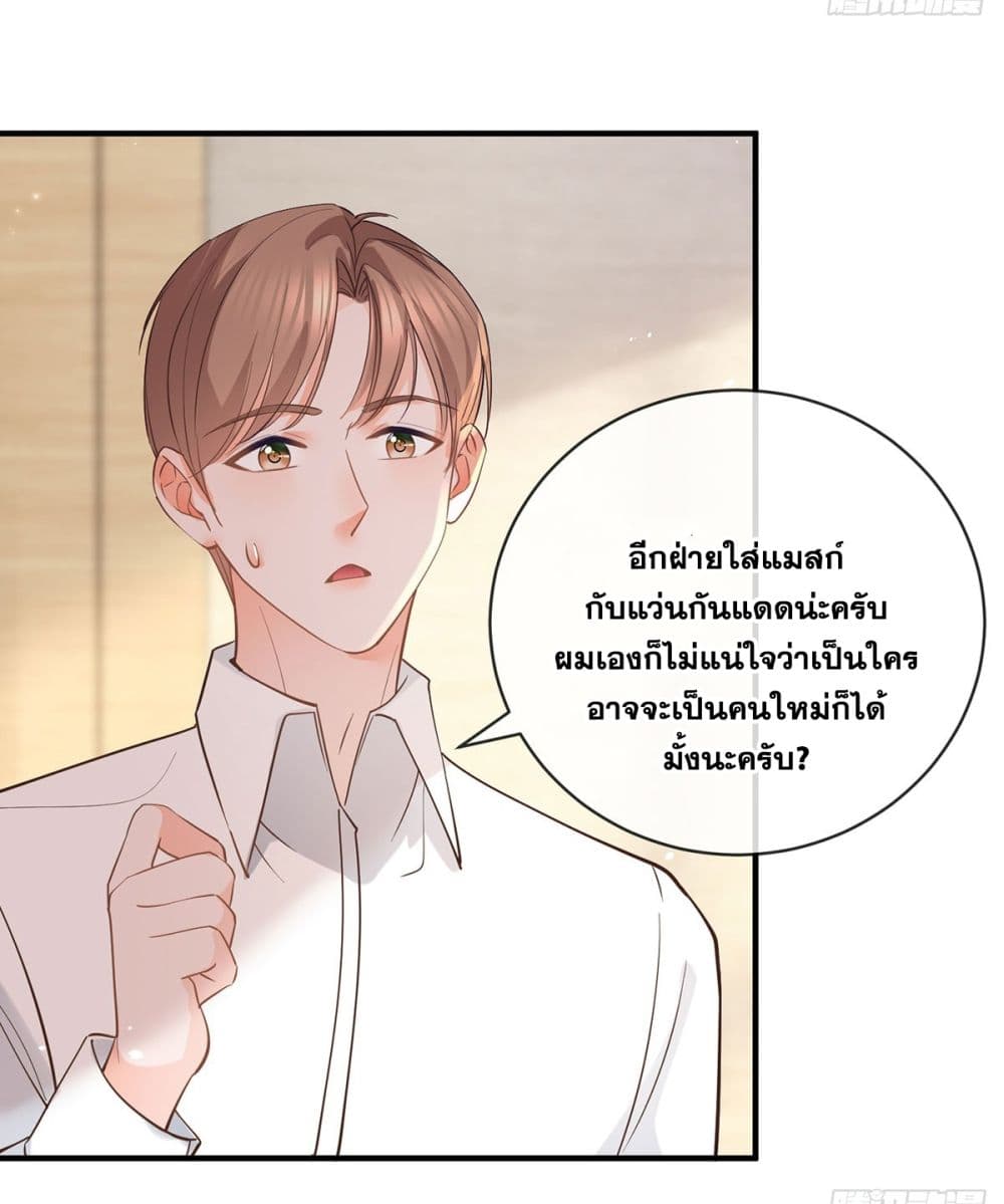 The Lovely Wife And Strange Marriage page 31