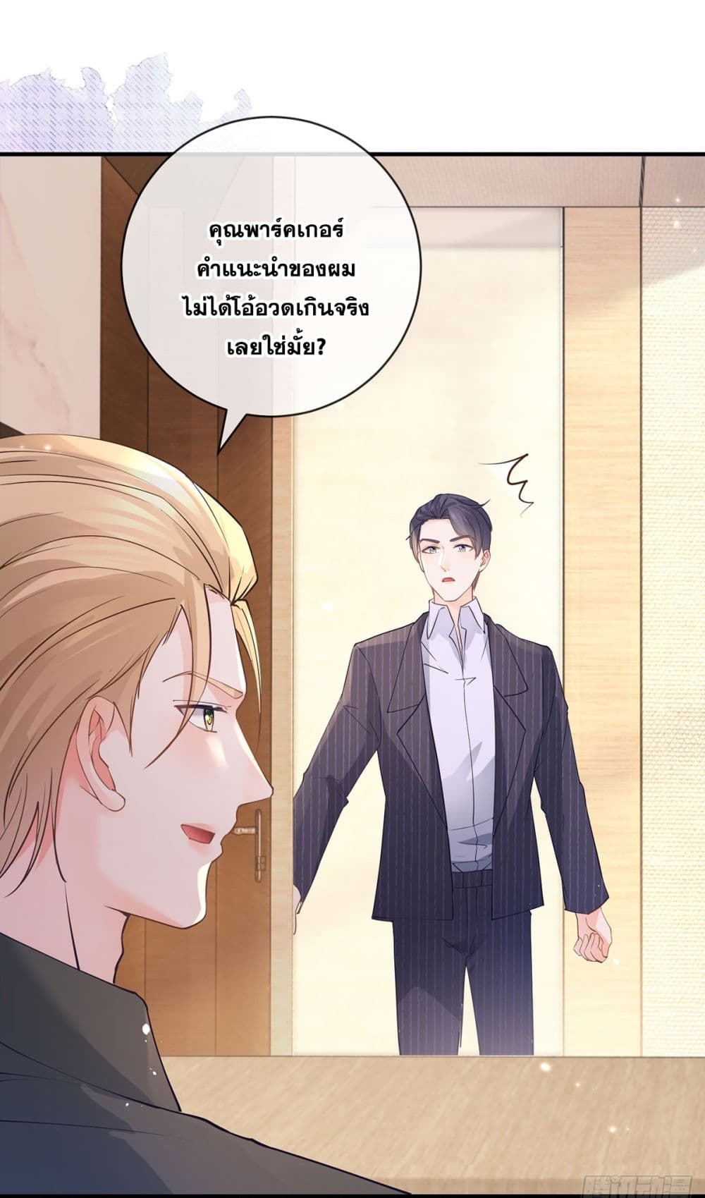 The Lovely Wife And Strange Marriage page 8