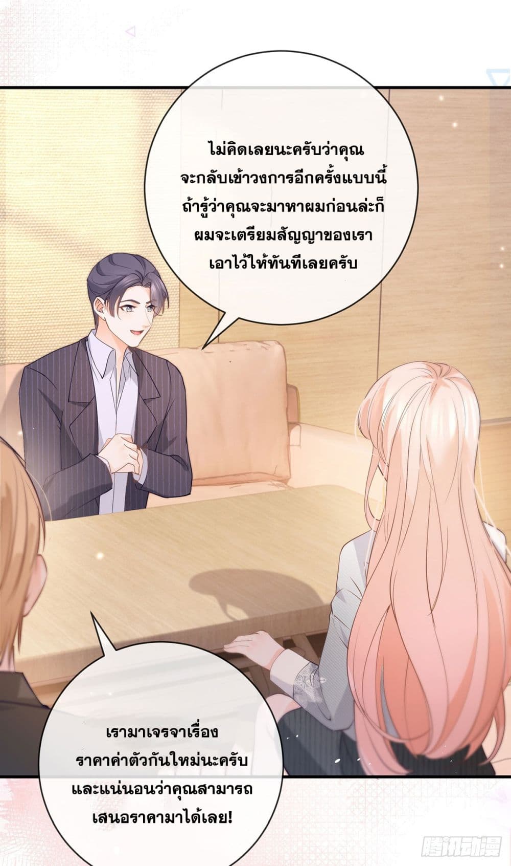 The Lovely Wife And Strange Marriage page 16