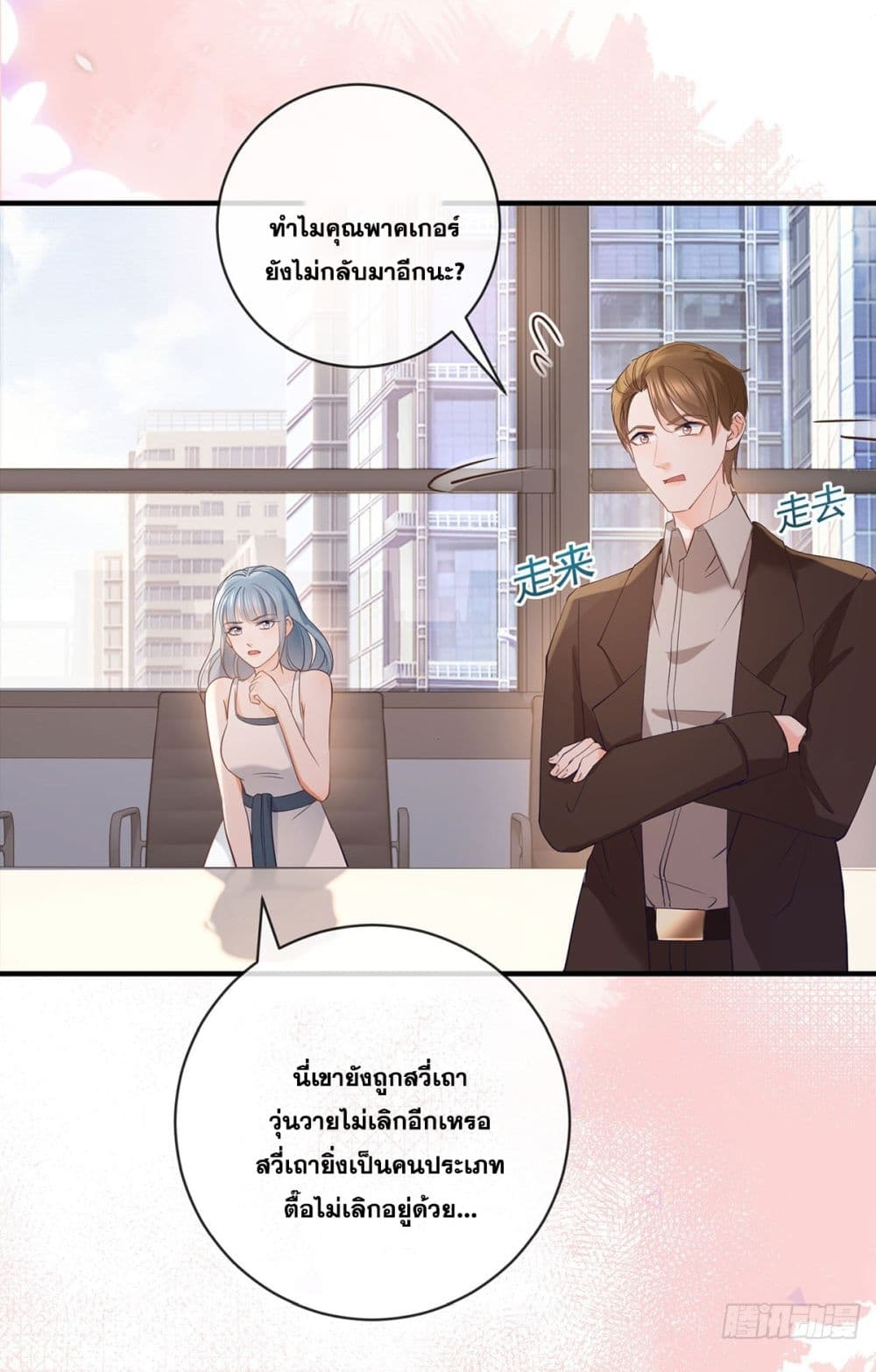 The Lovely Wife And Strange Marriage page 19