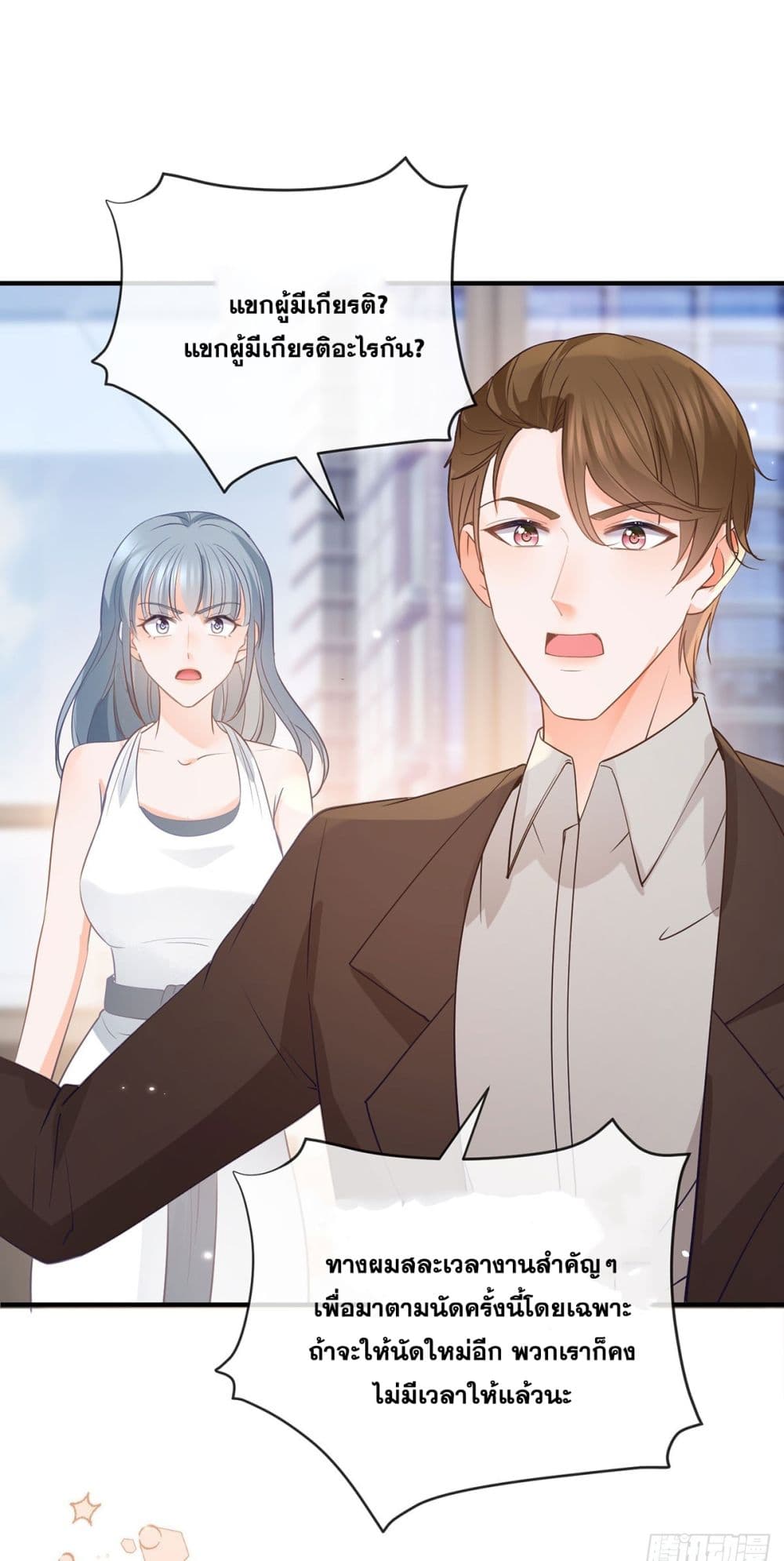 The Lovely Wife And Strange Marriage page 23