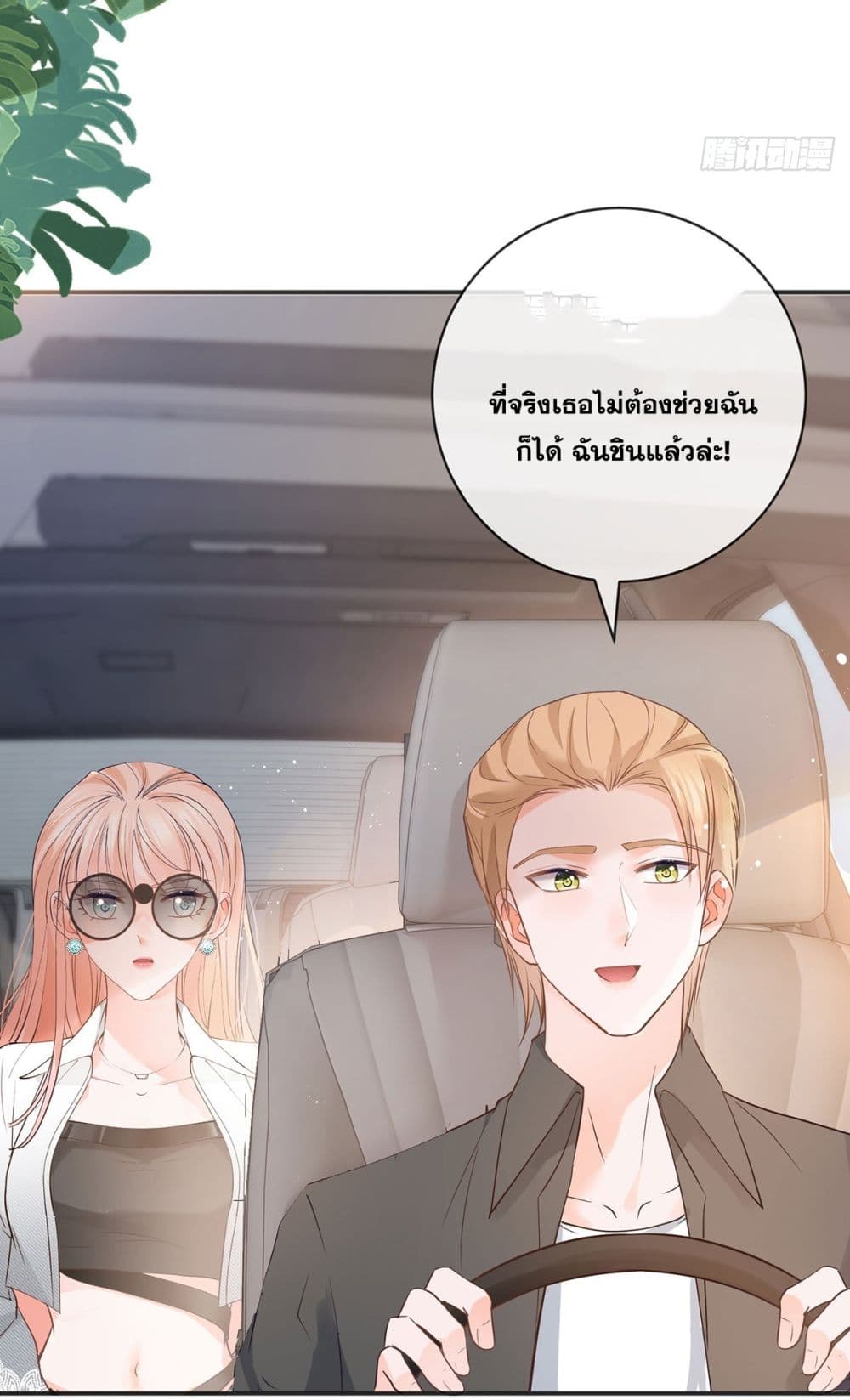 The Lovely Wife And Strange Marriage page 38