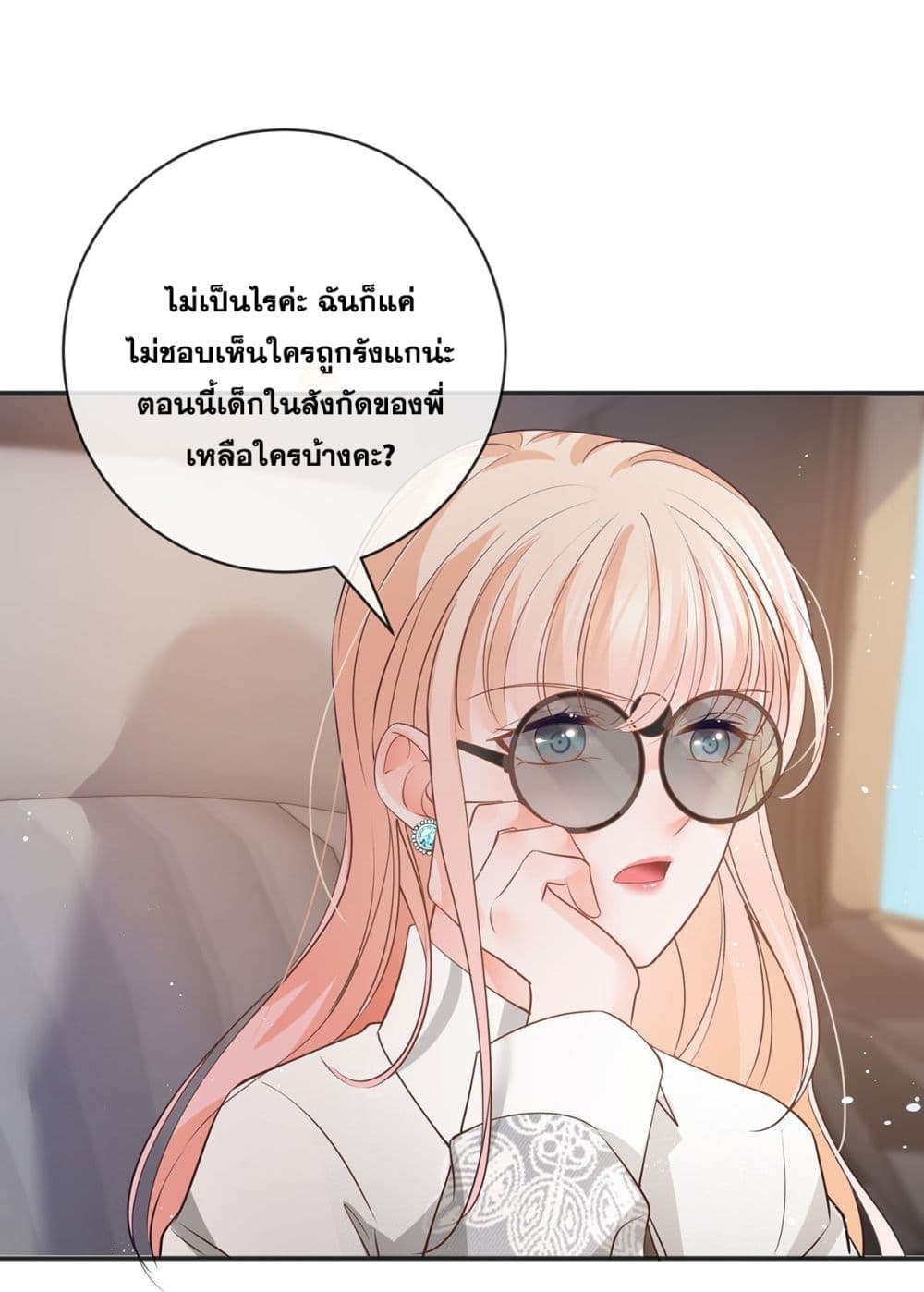 The Lovely Wife And Strange Marriage page 39