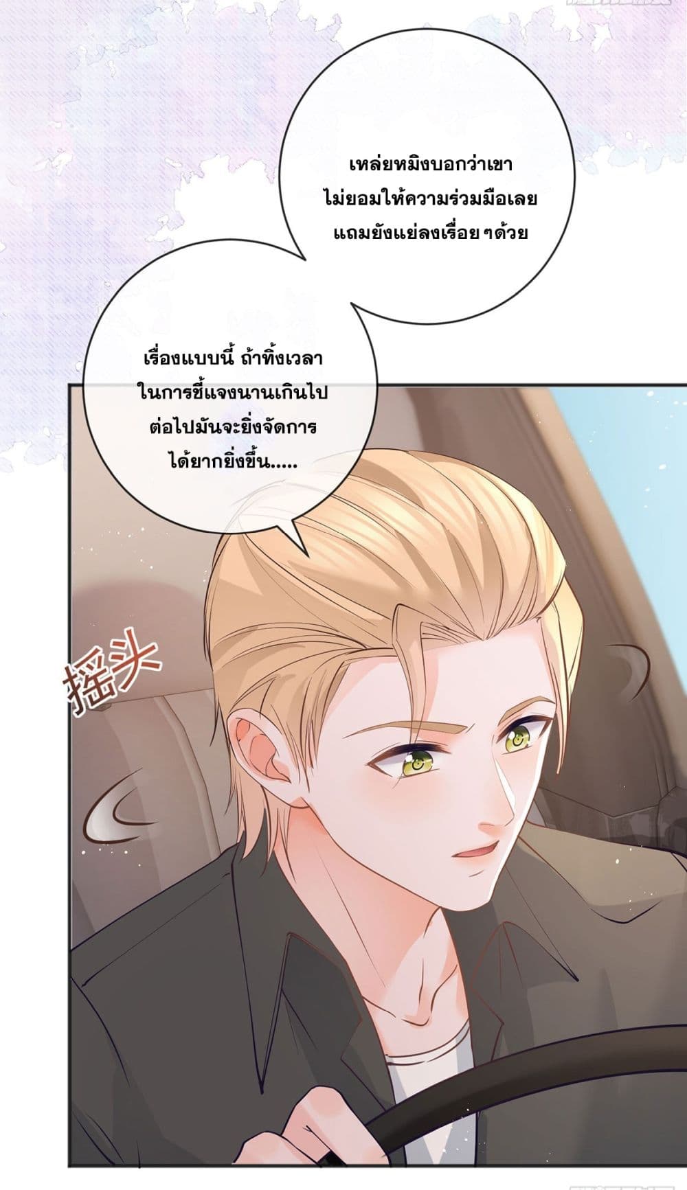 The Lovely Wife And Strange Marriage page 43