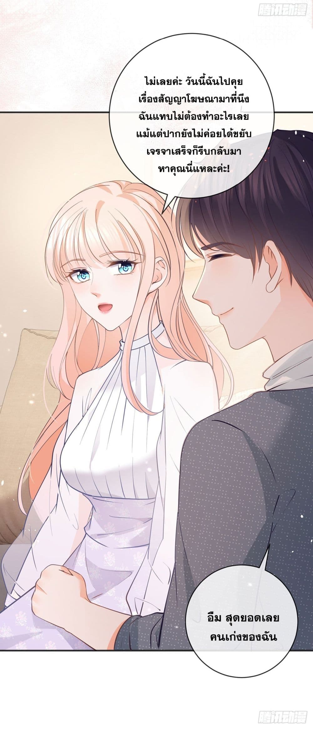 The Lovely Wife And Strange Marriage page 11