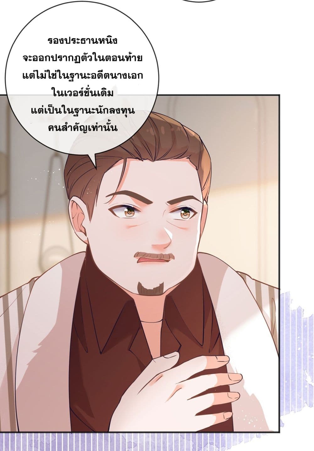 The Lovely Wife And Strange Marriage page 19