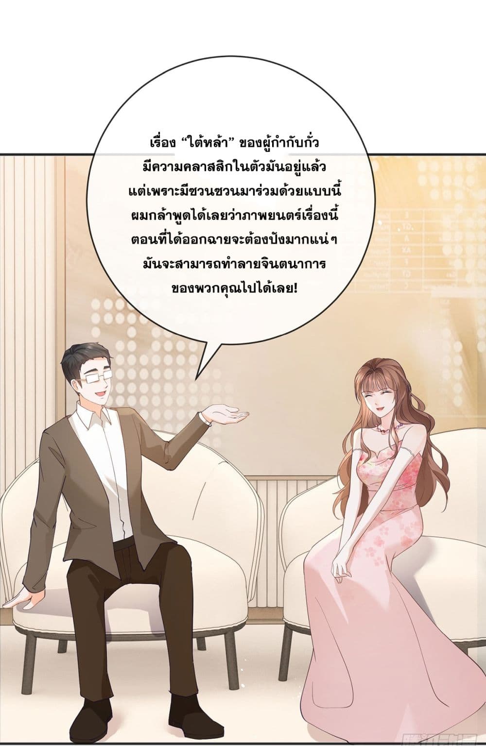 The Lovely Wife And Strange Marriage page 28