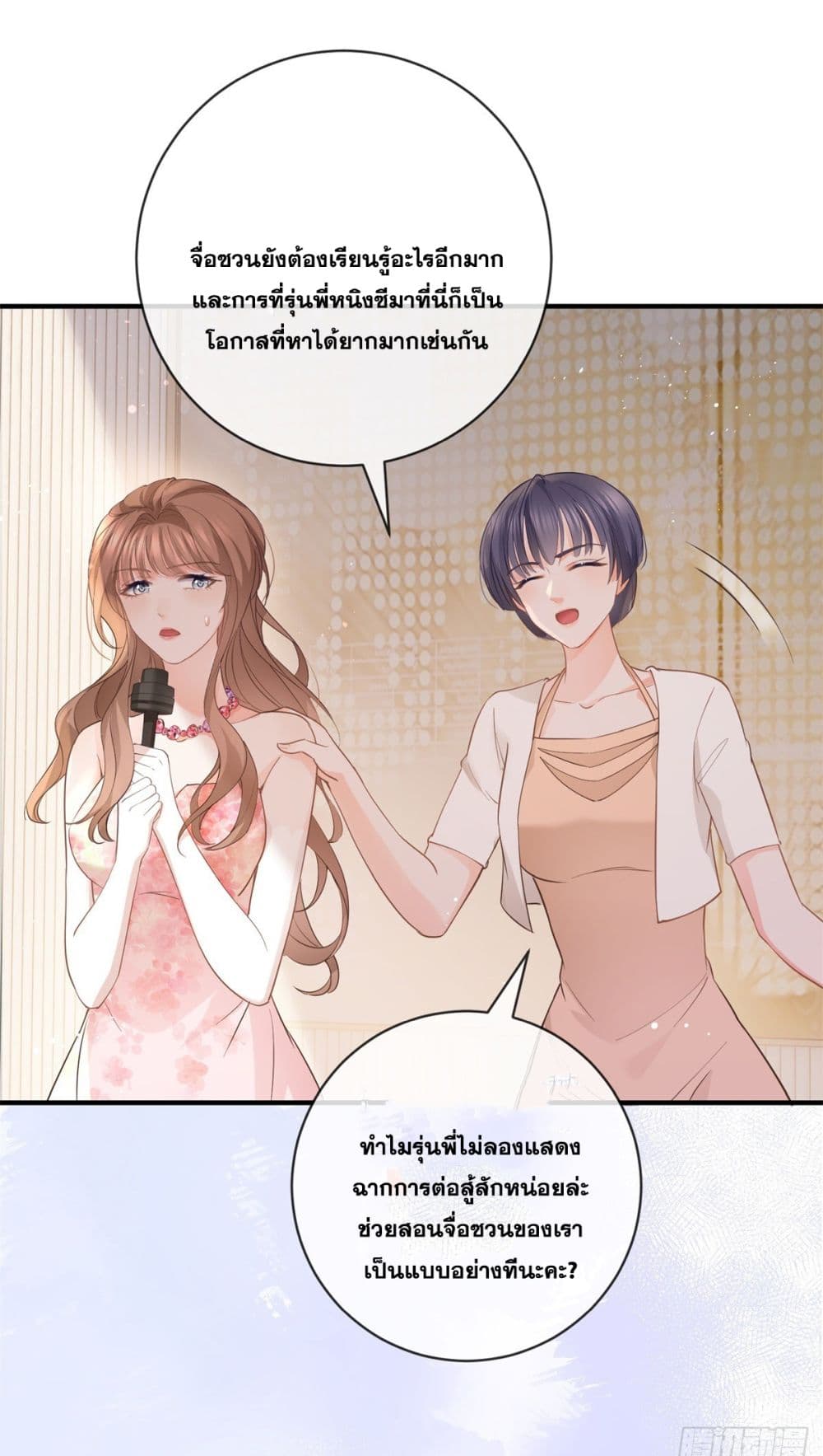 The Lovely Wife And Strange Marriage page 7