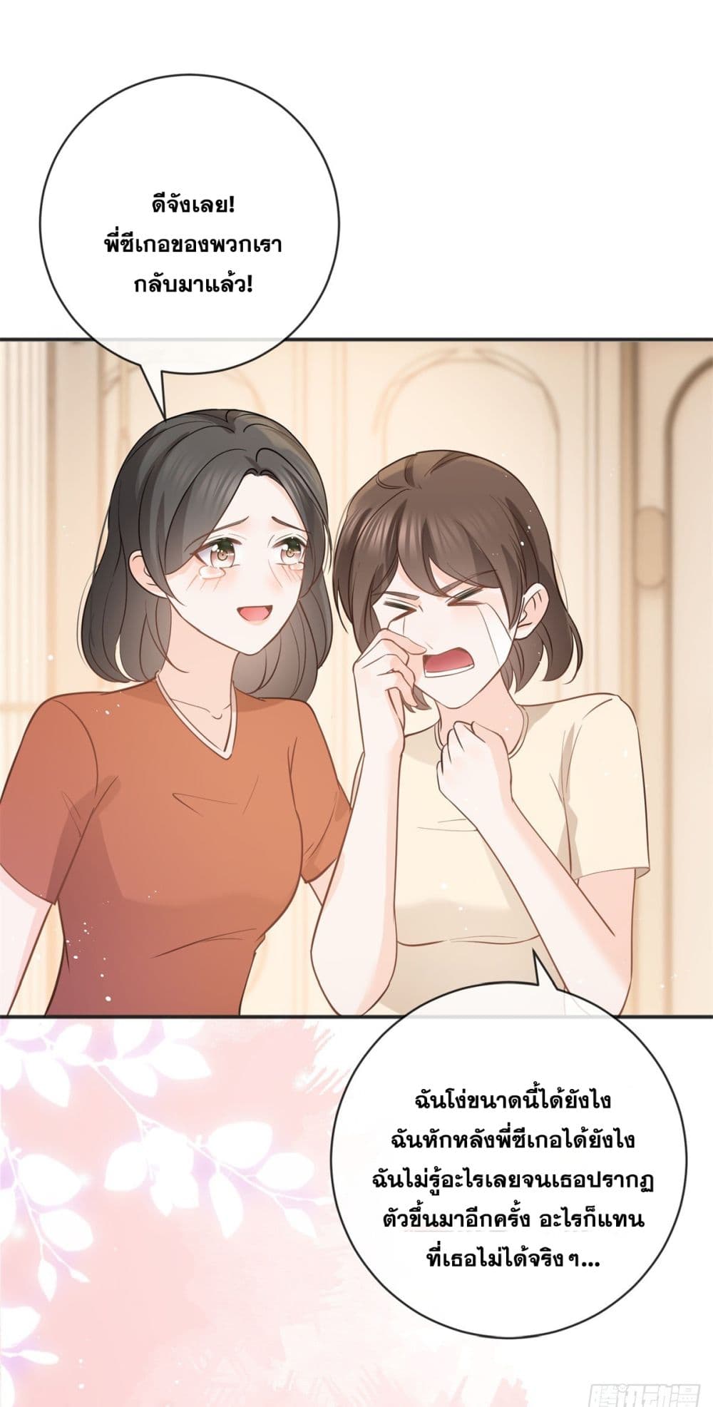 The Lovely Wife And Strange Marriage page 37