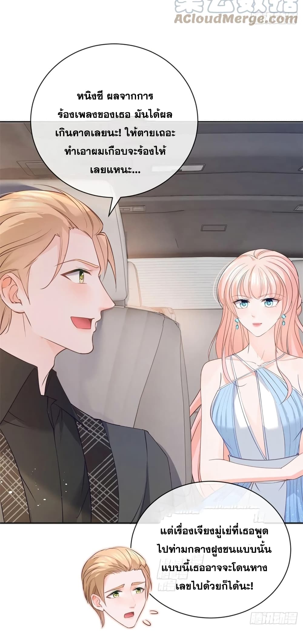 The Lovely Wife And Strange Marriage page 7
