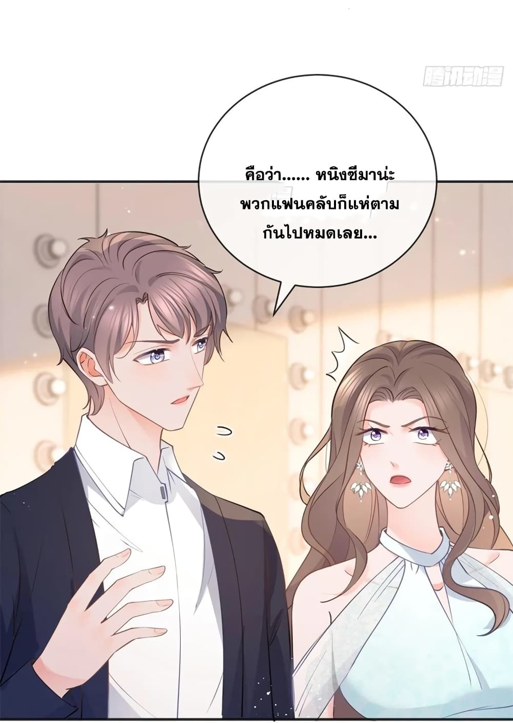 The Lovely Wife And Strange Marriage page 18