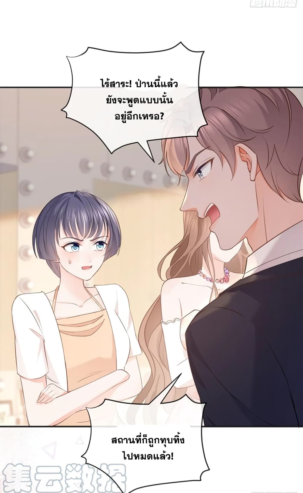 The Lovely Wife And Strange Marriage page 21