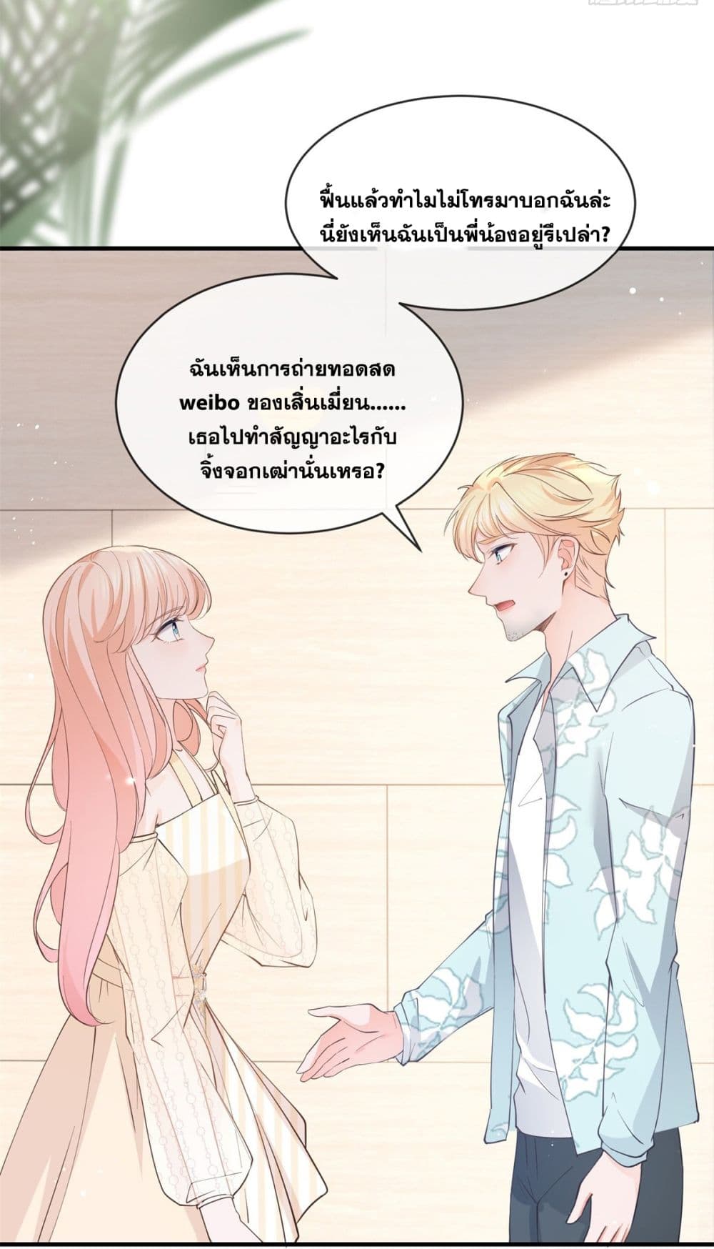 The Lovely Wife And Strange Marriage page 10