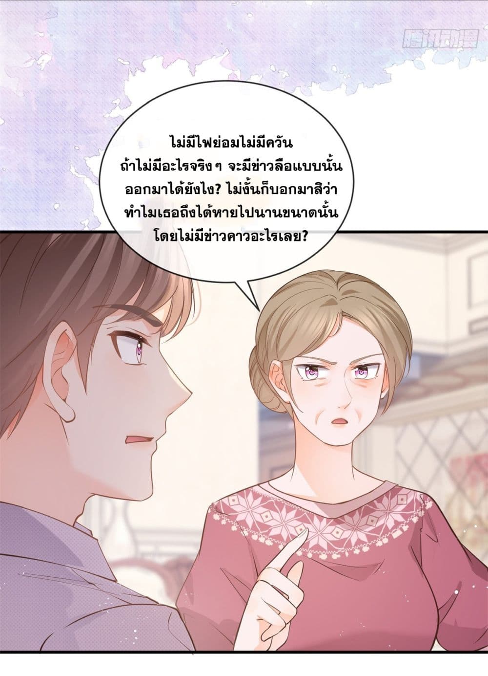 The Lovely Wife And Strange Marriage page 32