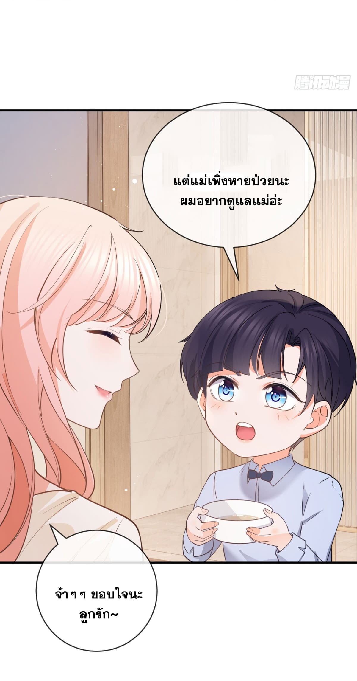 The Lovely Wife And Strange Marriage page 6