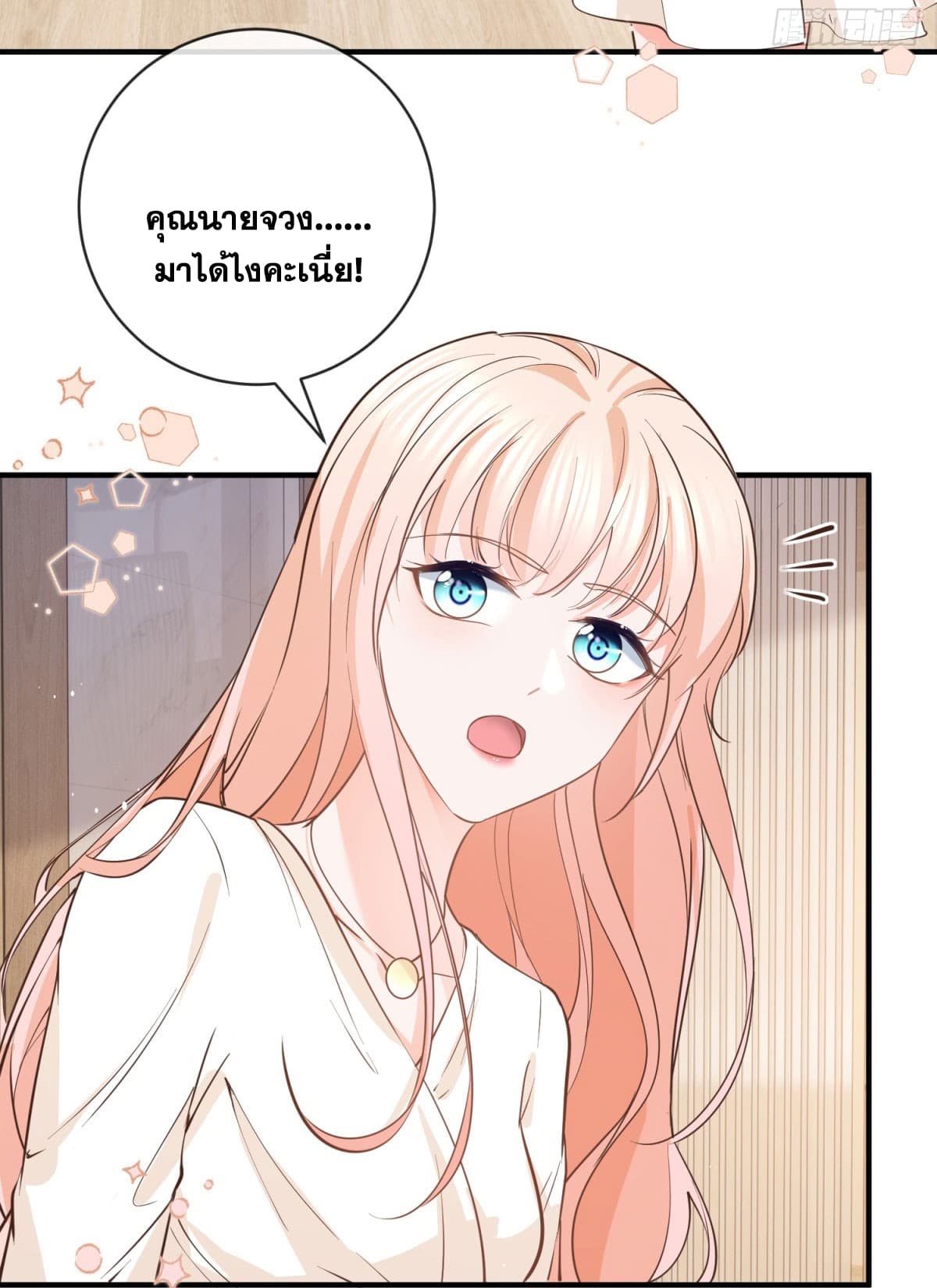 The Lovely Wife And Strange Marriage page 9