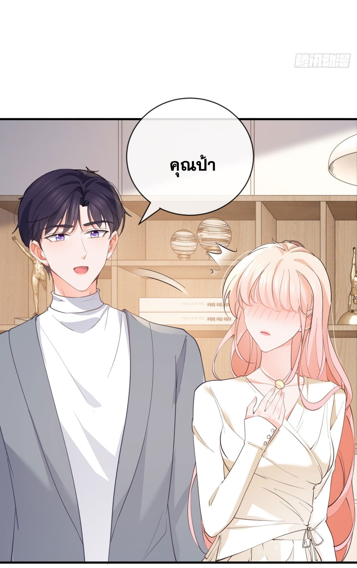 The Lovely Wife And Strange Marriage page 15