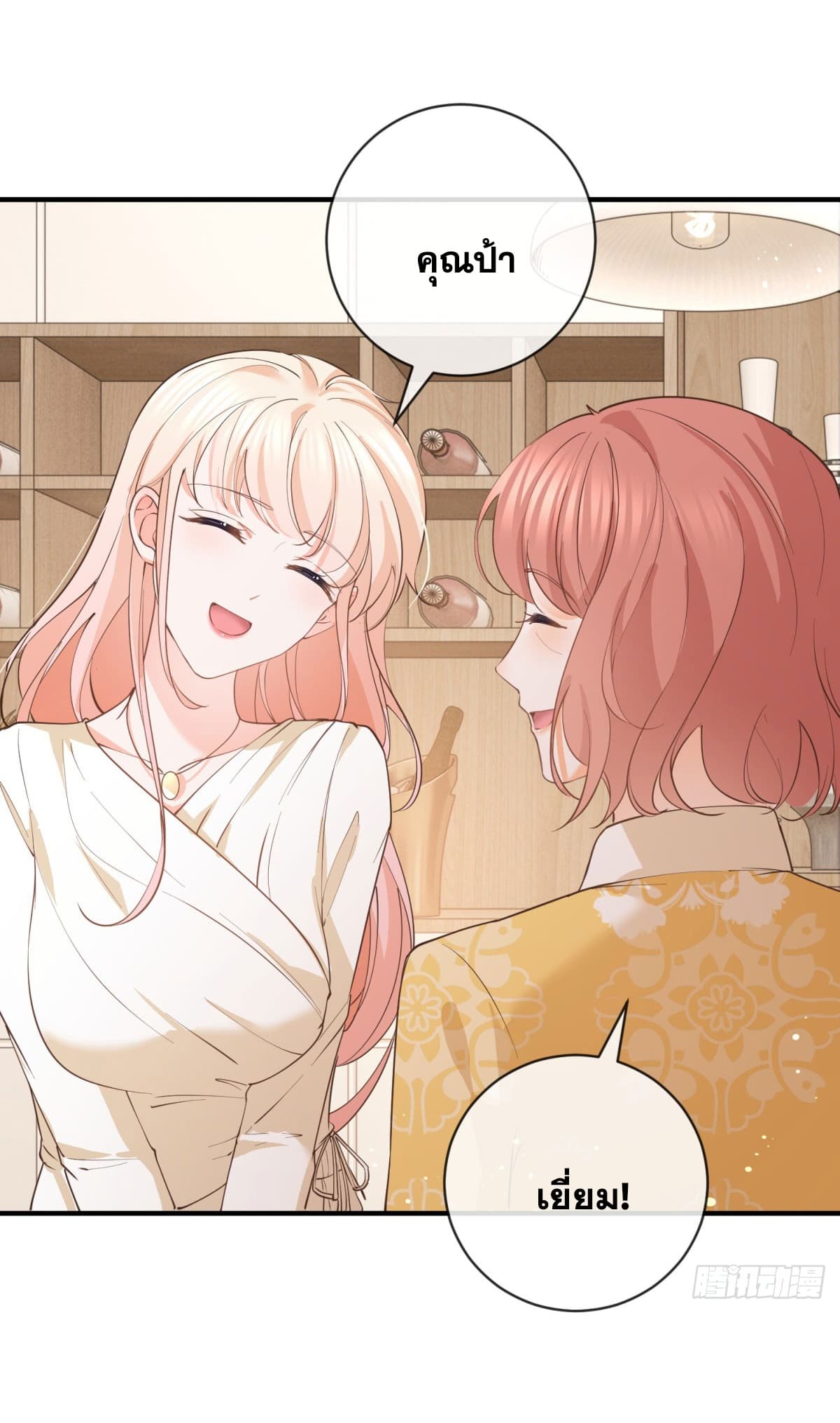 The Lovely Wife And Strange Marriage page 17