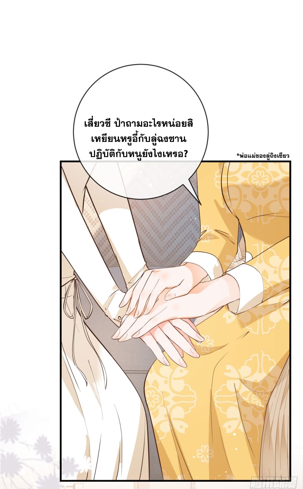 The Lovely Wife And Strange Marriage page 19