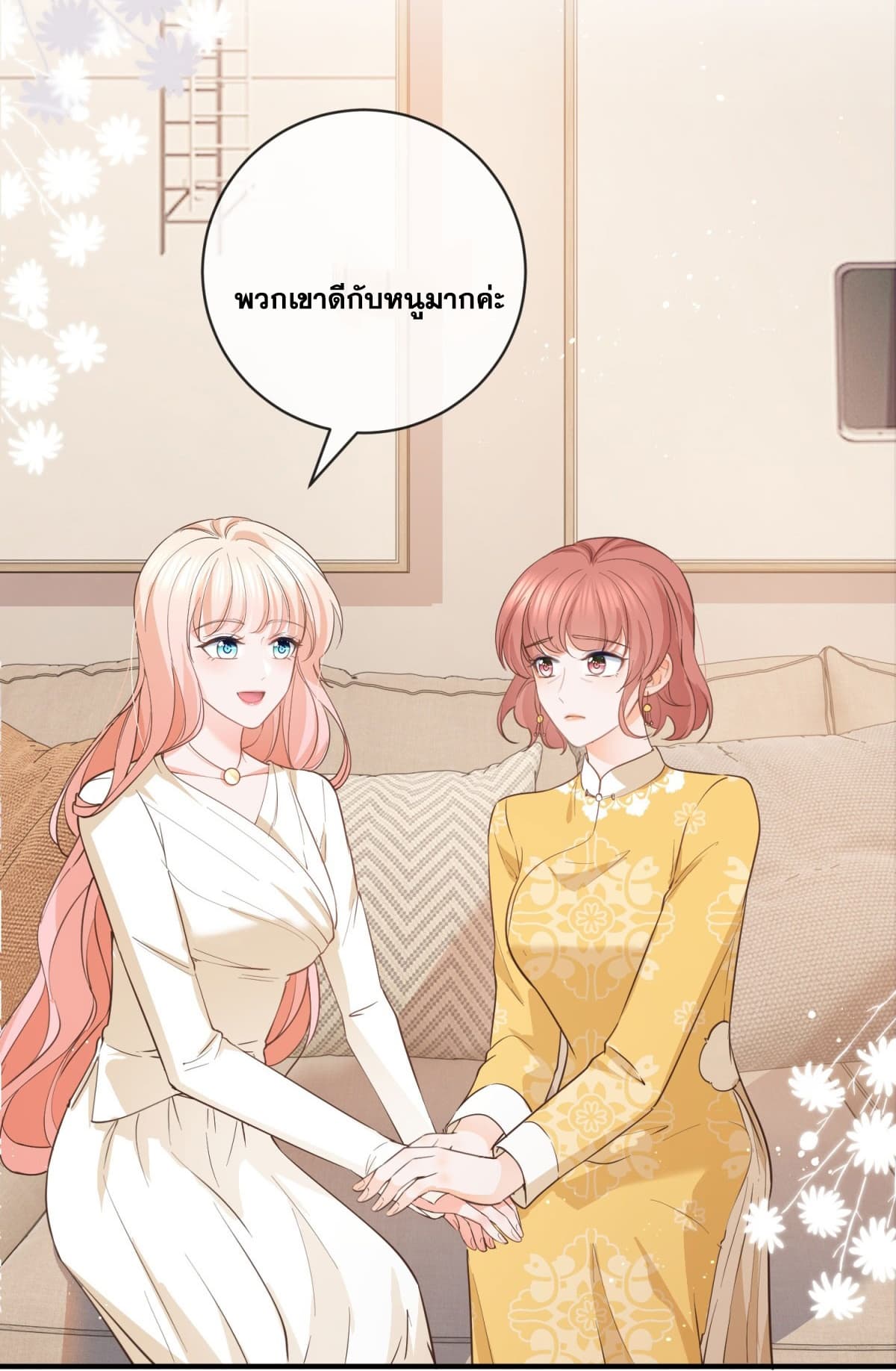 The Lovely Wife And Strange Marriage page 20