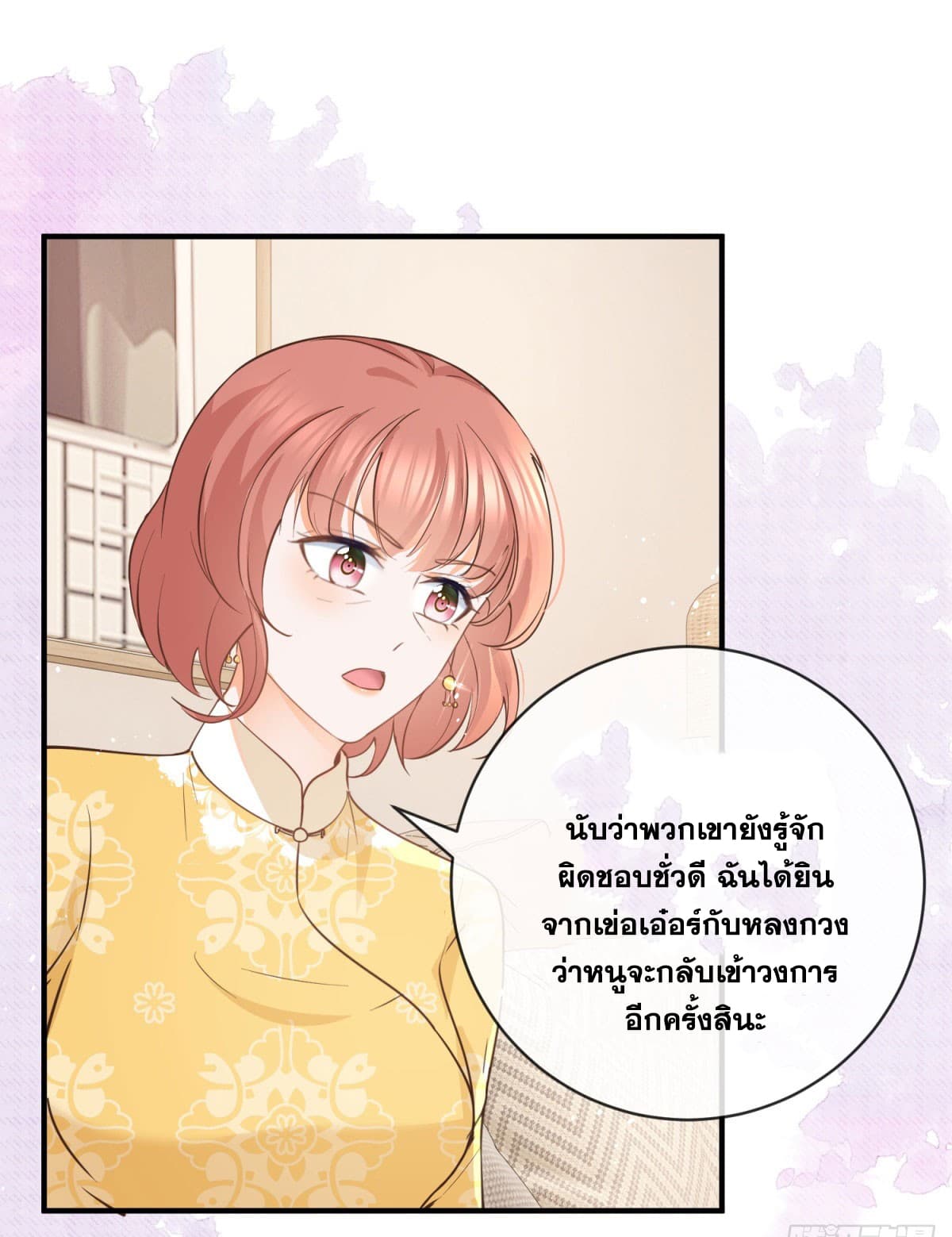 The Lovely Wife And Strange Marriage page 22