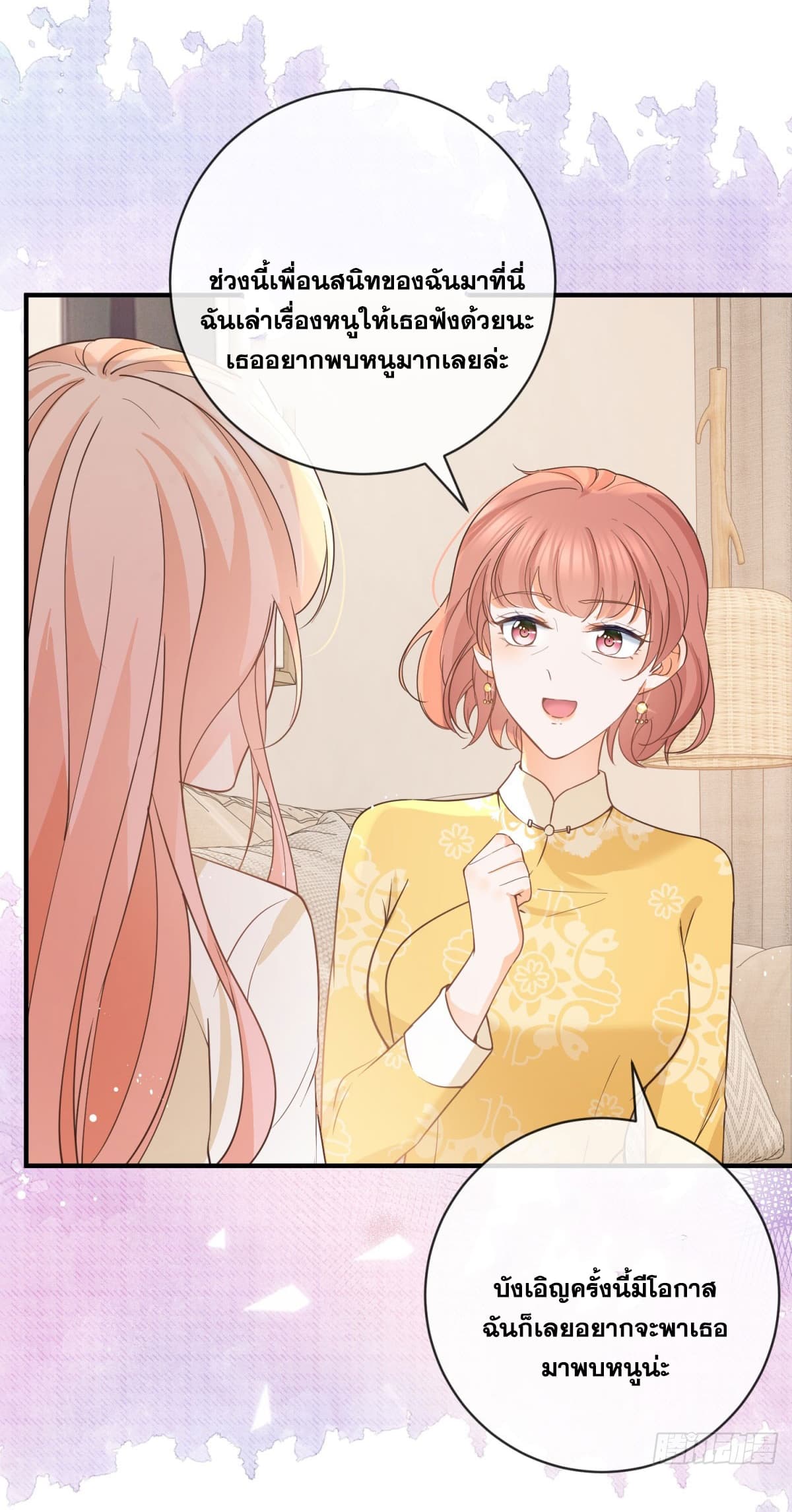 The Lovely Wife And Strange Marriage page 24