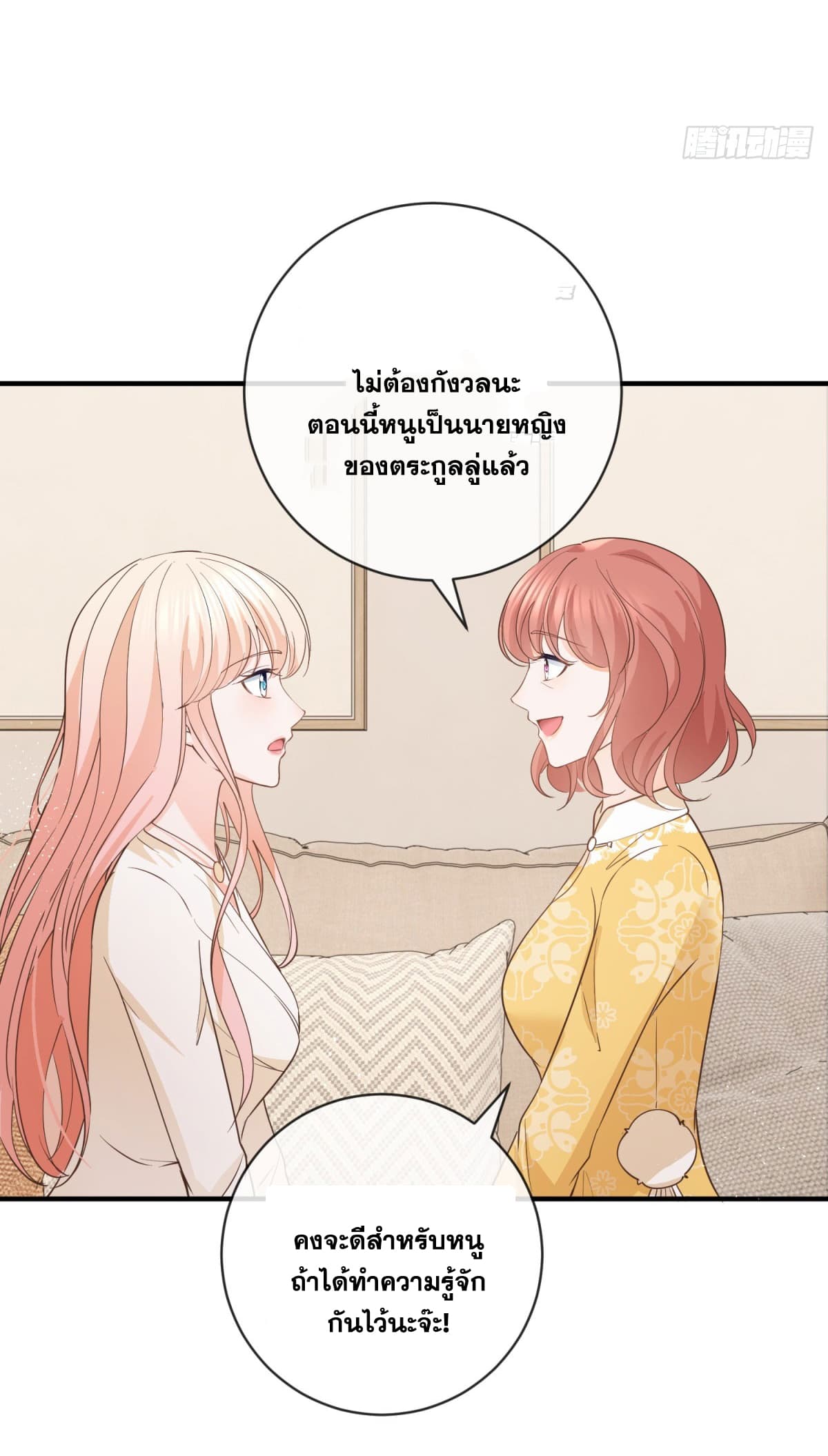 The Lovely Wife And Strange Marriage page 26