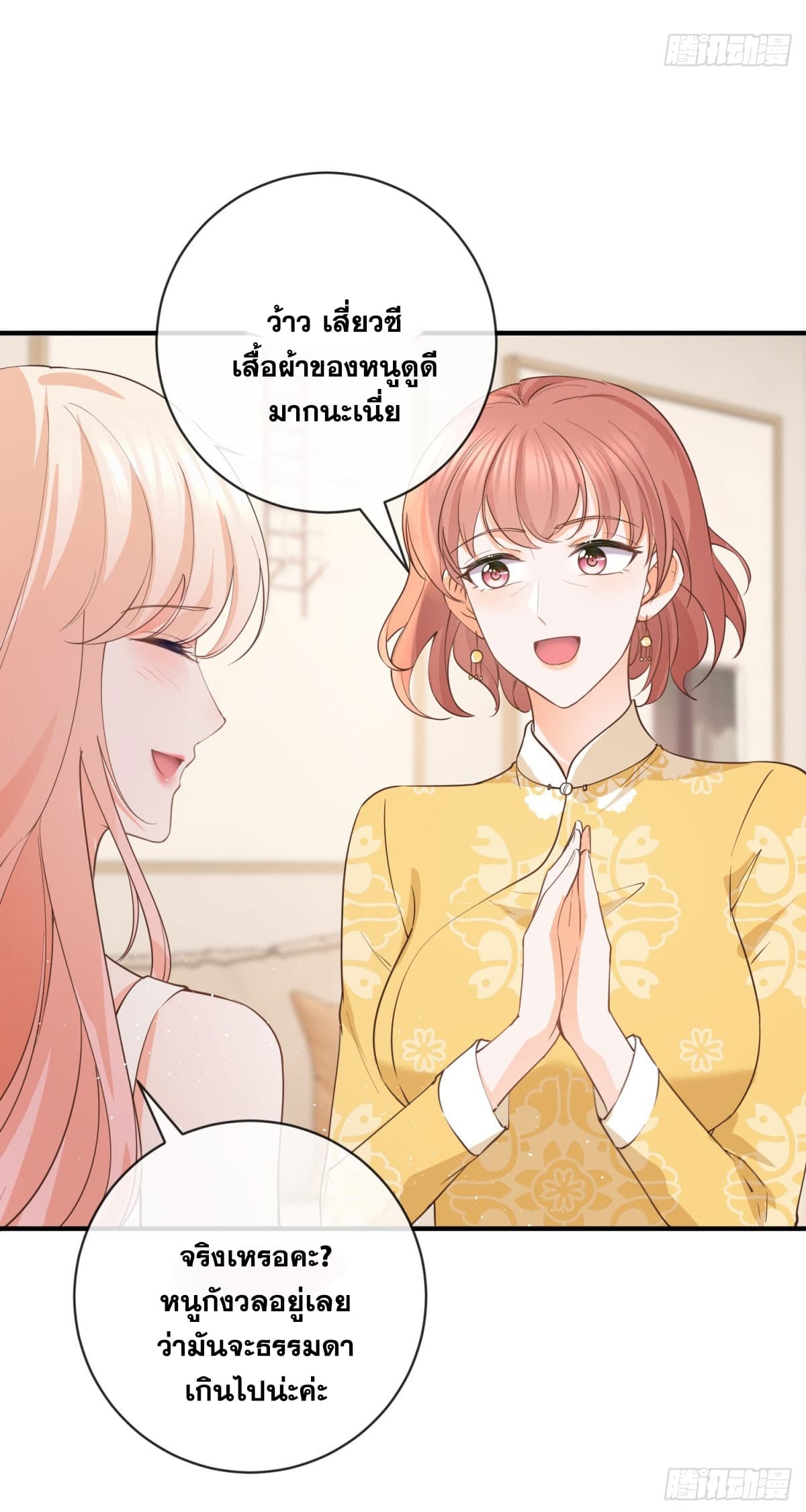 The Lovely Wife And Strange Marriage page 31