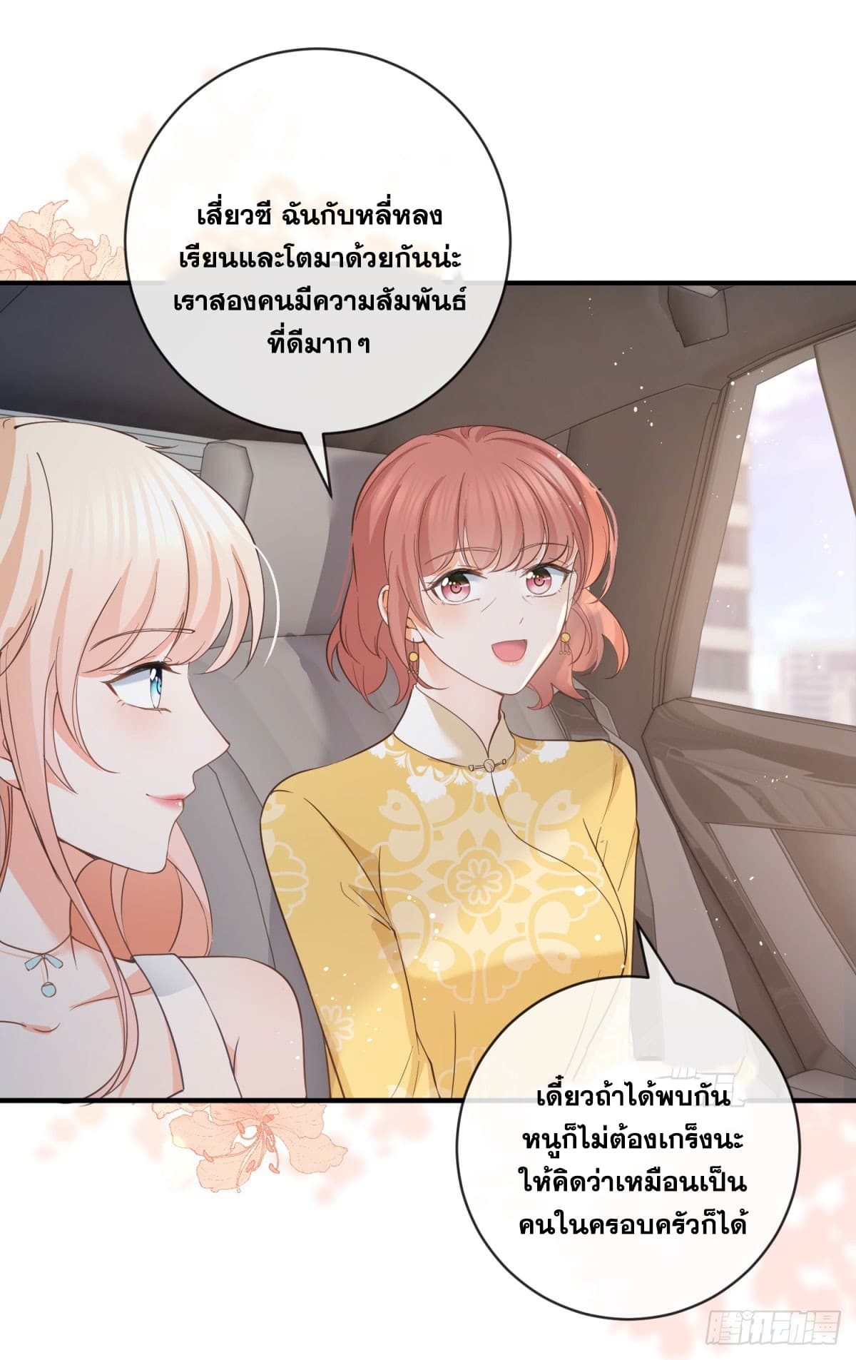 The Lovely Wife And Strange Marriage page 39