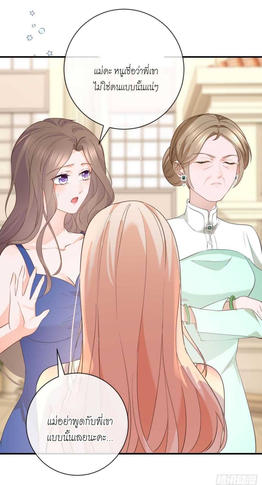 The Lovely Wife And Strange Marriage page 17
