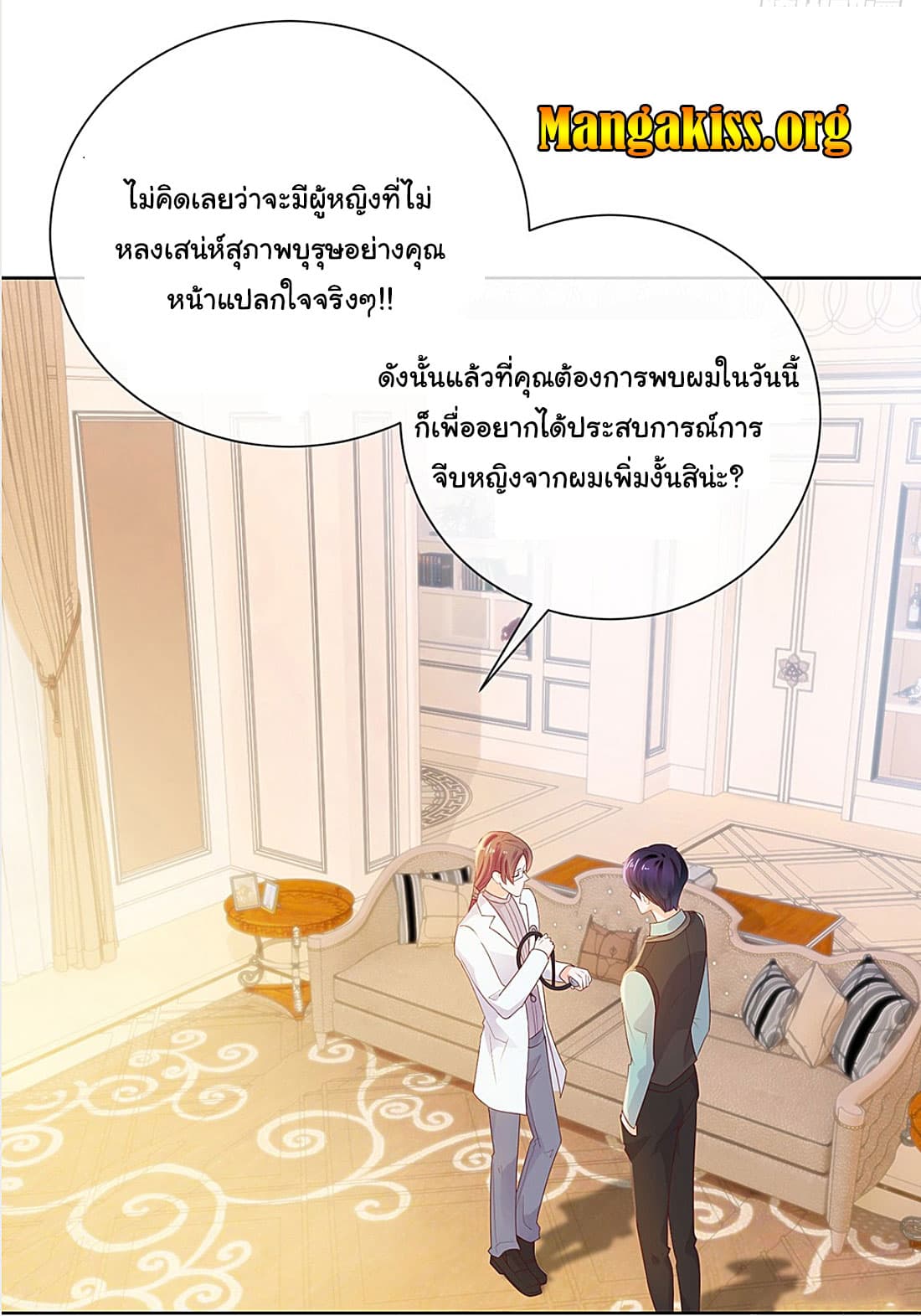 The Lovely Wife And Strange Marriage page 6
