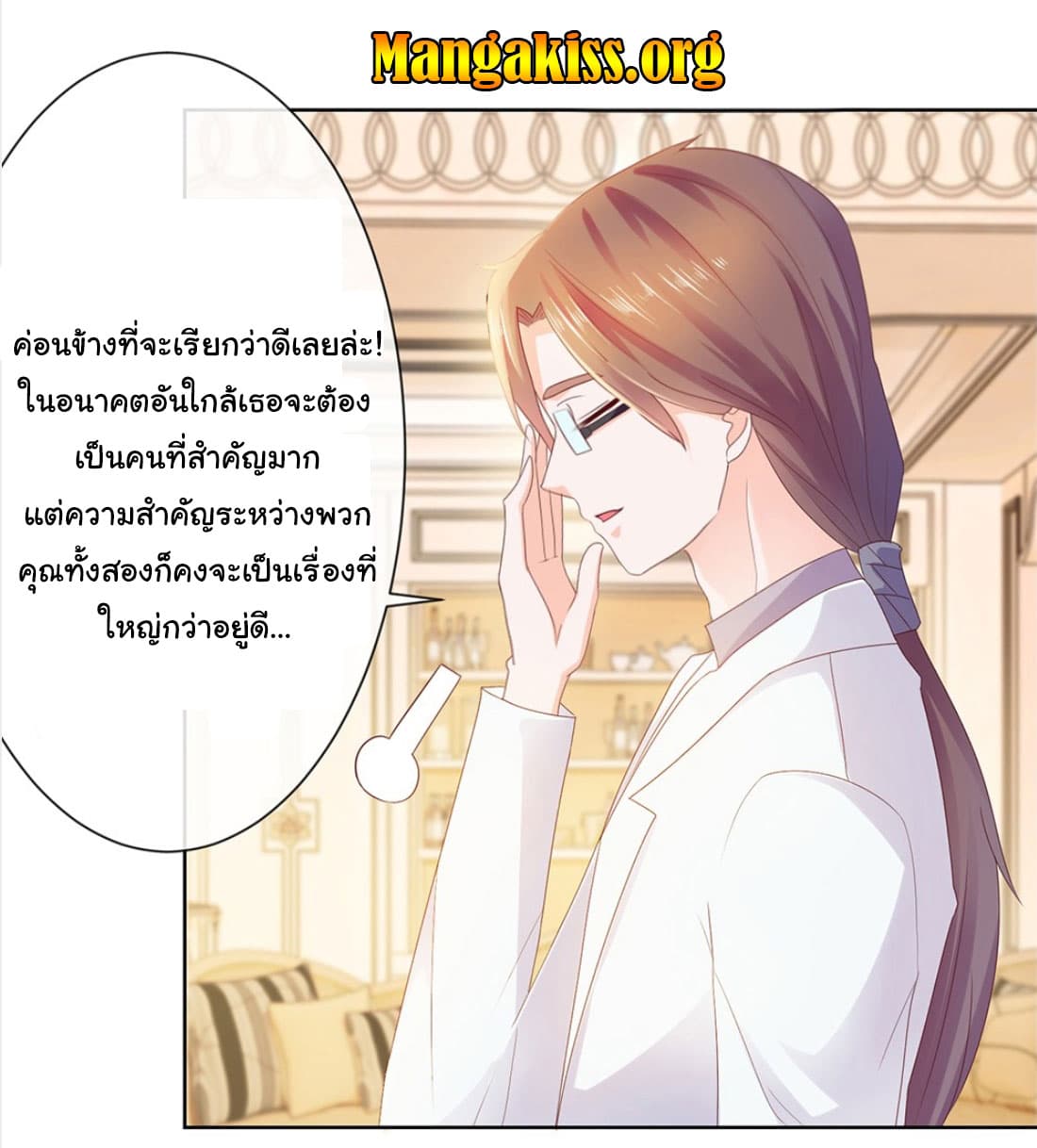 The Lovely Wife And Strange Marriage page 8