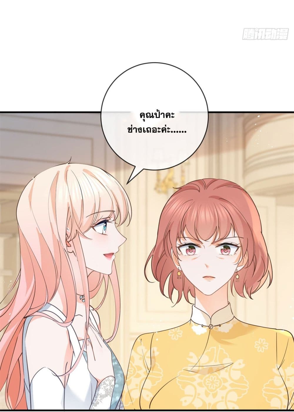 The Lovely Wife And Strange Marriage page 4