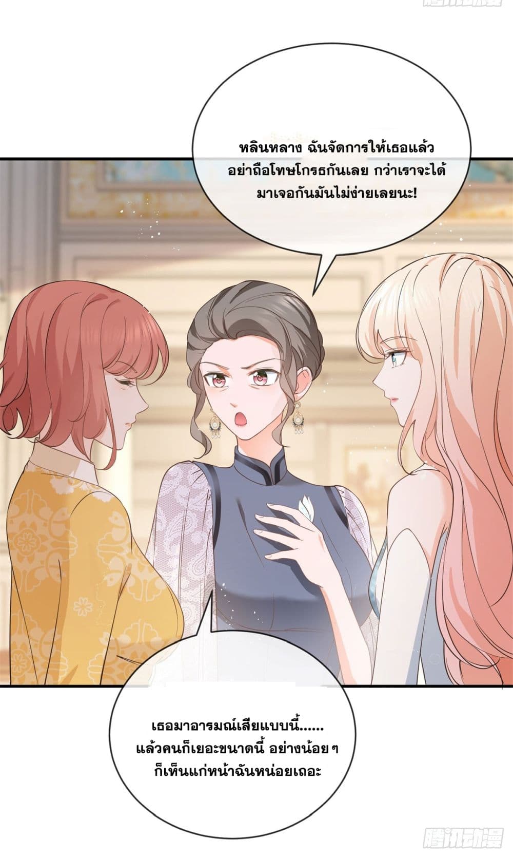 The Lovely Wife And Strange Marriage page 9