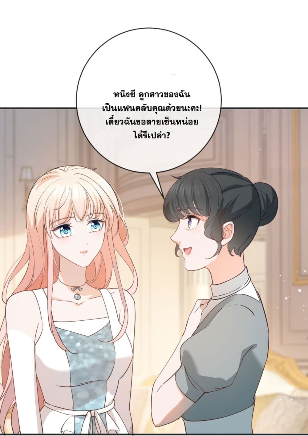 The Lovely Wife And Strange Marriage page 15