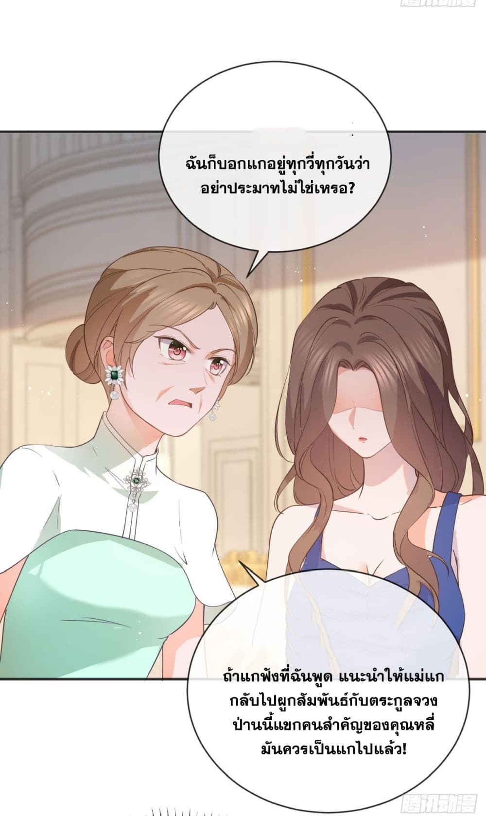 The Lovely Wife And Strange Marriage page 17
