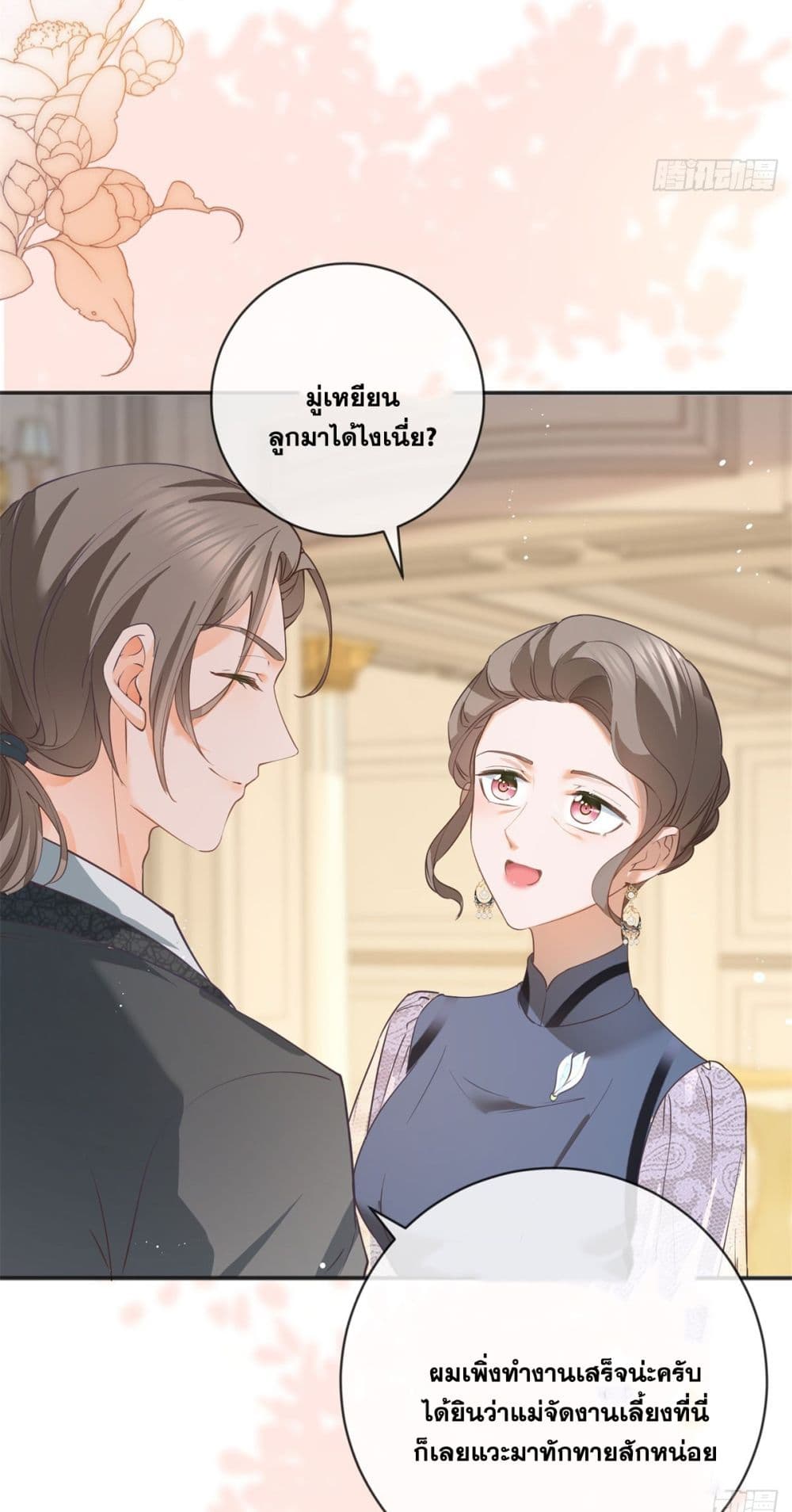 The Lovely Wife And Strange Marriage page 21
