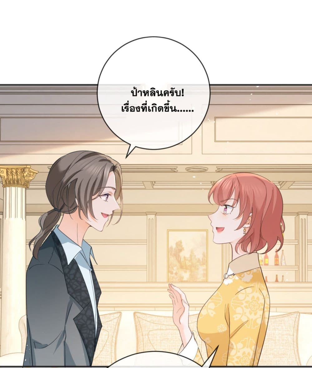The Lovely Wife And Strange Marriage page 23